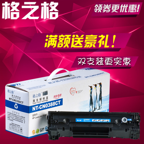 格之格388a硒鼓