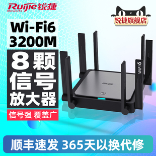 锐捷星耀wifi6无线路由器x32pro家用千兆，高速mesh组网，穿墙王双频5g光纤大功率户型睿易