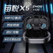 直售-宙悦x5无线蓝牙，耳机hifi立体声，5.3降噪无延迟运动耳机