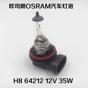 欧司朗OSRAM汽车灯泡 H8 64212 12V 35W前雾灯泡防雾灯卤素灯泡
