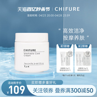 CHIFURE千肤恋千妇恋水洗卸妆霜卸妆膏脸部眼唇卸深层清洁300g