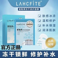 抖音同款lahcfite富勒烯，冻干修护面膜补水保湿修护紧致一盒五