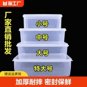 长方形透明塑料保鲜盒密封冷藏盒水果肉冰箱收纳盒储物盒食品级