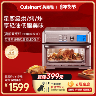 Cuisinart美膳雅美式家用小型全自动多功能热风炉电烤箱烘烤一体