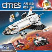 城市组太空系列火星探测航天飞机飞船兼容乐高拼装积木玩具60226