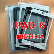 适用于ipad6盖板 IPAD5面板 4 IP10.5寸平板玻璃外屏幕触摸屏更换