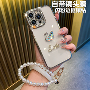 闪粉镶钻边框适用苹果14ProMax手机壳iphone13pro高级感自带镜头膜12pro透明全包防摔11pm网红女款带手链