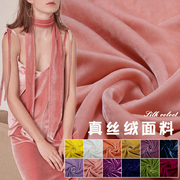 高档丝绒真丝面料纯色，100%桑蚕丝底布真丝绒，面料旗袍杭州丝绸布料