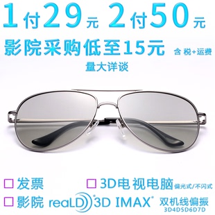 3d电影院眼镜专用三dimax立体3b儿童眼睛通用3d眼镜夹近视夹片