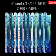 iPhone13promax边框膜适用苹果14pro镜头贴纸12mini侧边卡通保护15贴膜