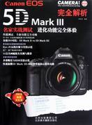 Canon EOS 5D Mark III解析 林圣杰 摄影器材书籍 国家图书馆书店正版