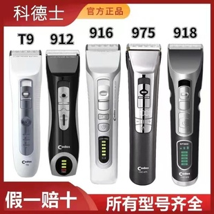 科德士电推剪专业发廊916剪头发，家用918电推子理发器，t9968912