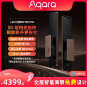 Aqara绿米3D人脸智能门锁D200接入HomeKit苹果钥匙全自动密码锁