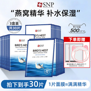 SNP海洋面膜3盒/30片安瓶精华补水保湿肌肤提亮肤色授权