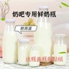 玻璃奶瓶鲜奶瓶酸奶，杯200-250-500ml-奶吧专用牛，奶瓶带盖定制logo