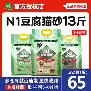 N1猫砂除臭无尘玉米绿茶活性炭ni豆腐猫砂大袋6.5kg豆腐砂17.5L