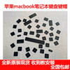苹果macbookproaira1278a1286a1369笔记本键盘配按键，帽支架