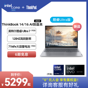 24ThinkPad联想ThinkBook14/16 英特尔酷睿Ultra7 1TB 2.8K 120Hz轻薄学生笔记本电脑