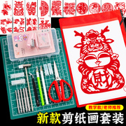 。中国福剪纸底稿学生手工刻纸工具剪纸红纸刻垫板剪宣纸组合
