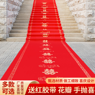 结婚红地毯一次性结婚用婚礼婚庆场景布置喜字红色，大加厚楼梯客厅