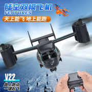 鱼鹰V-22战斗机遥控飞机直升机耐摔儿童无人机飞行器男孩玩具XJCQ