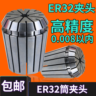 ER32夹头雕刻机主轴配件弹簧夹头雕刻机夹具ER筒夹数控夹头