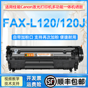 适用佳能fax-L120J硒鼓Canon FAX-L120传真打印机粉盒FAX120多功能一体机墨盒CRG303兼容晒鼓FX9可加粉墨粉盒