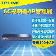 TP-LINK TL-AC100无线AP管理器AC控制器统一集中配置快速无缝漫游负载均衡Web认证定时重启安全防护云APP远程