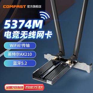 COMFAST AX210PRO英特尔WIFI6E蓝牙5.2千兆PCIE三频5400M无线网卡台式机电脑主机内置独立6G网络AX200接收器
