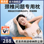 龙氏枕龙层花颈椎枕第三代枕头，护颈椎助睡眠，碳纤维保健护颈枕芯