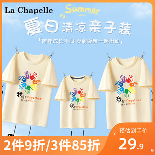 拉夏贝尔短袖t恤纯棉，2023儿童夏季不一样亲子装一家三口四口