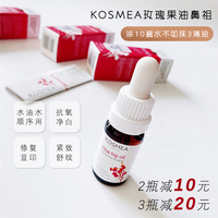 kosmea玫瑰果油10ml修复保湿肌底液