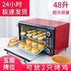 天茵48L大容量烤箱全自动家用烘焙电烤箱蛋糕披萨面包机