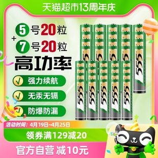 555电池5号20粒+7号，20粒碳性电池1.5v玩具，剃须钟表鼠标