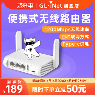 glinetsft1200千兆路由器智能wifi家用高速端口迷你便携式小型5g双频无线中继网络信号放大器