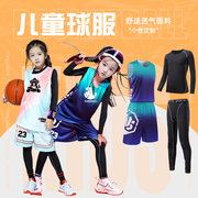 儿童篮球服套装定制四件套男女童秋冬球衣中小学生运动训练队服潮