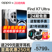 24期免息 OPPO Find X7 Ultra 智能手机 oppo findx7pro oppo find x7 x6 pro oppo手机