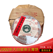 龙芮茶2002年大白菜茶王青饼，357g饼，云南七子饼生茶干仓古树茶