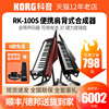 KORG科音合成器RK-100S 2键盘战斧肩背式舞台37键便携自带声码器