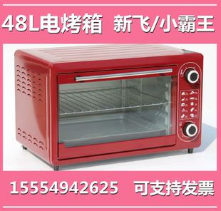 电烤箱48l多功能电烤箱上下控温定时烘焙家用大烤箱烤炉烤箱