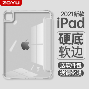 适用2022iPadair5保护套mini6苹果2021iPad平板air4壳pro2020硬底软边2019mini5/4/3/2超薄半透2018防弯皮套1