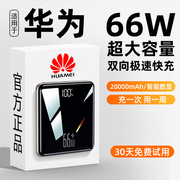 充电宝20000毫安超薄小巧便携自带线适用于华为小米苹果专用66W超级快充可携带上飞机移动电源