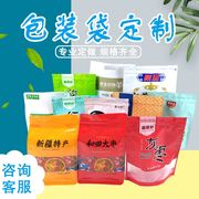 食品塑料包装袋定制真空复合自立自封铝箔袋设计订做印刷logo