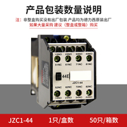 德力西接触器式中间继电器二开二闭jzc1-22四开四闭44六开二闭62