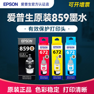 epson爱普生859墨水t8591m101m201m105m205l605l655l1455打印机，连供墨水黑色颜料4色彩色墨汁填充