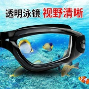 泳镜 平光高清防雾大框游泳眼镜 成人男女防水游泳装备