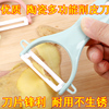 陶瓷水果土豆削皮厨房多功能刨家用苹果刮皮神器削皮器刨子