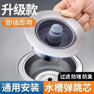 抖音同款通用型家用厨房水槽弹跳芯洗菜盆过滤网防臭防堵下水器