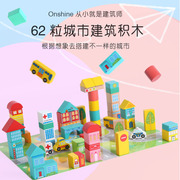 onshine木制益智力儿童大块，玩具62粒桶装，城市交通场景积木网
