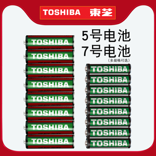 Toshiba东芝5号电池1.5V碳性R6玩具7号LR03遥控器挂钟闹钟鼠标5号比7号大